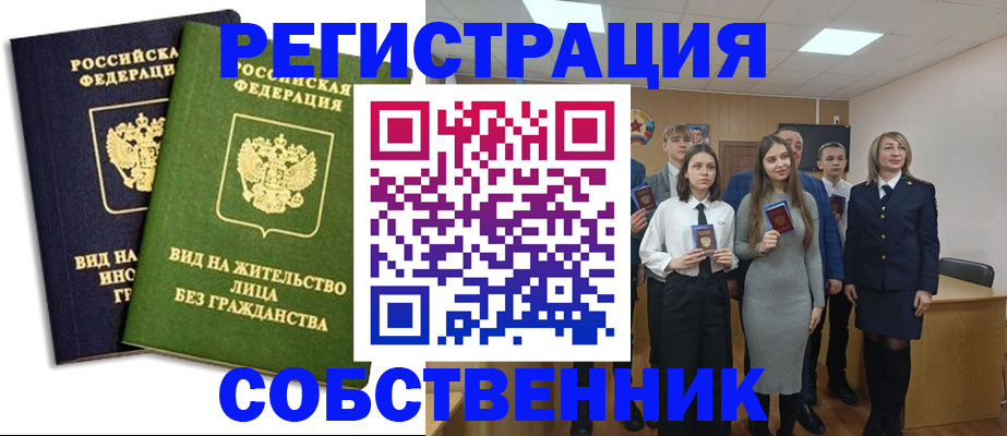 временная регистрация для школы в Шарыпово
