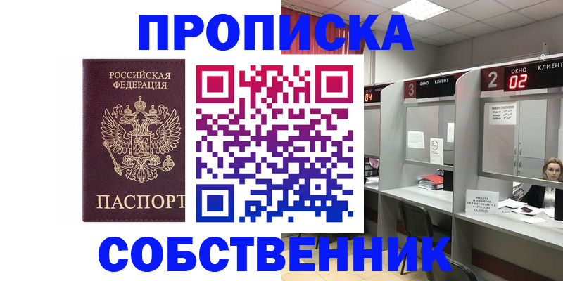 прописка для военкомата в Шарыпово